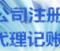 重慶工商代辦產(chǎn)品與服務 一站式企業(yè)注冊及代理支持