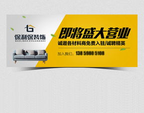 專業(yè)裝修公司開業(yè)廣告設(shè)計(jì)素材與代理服務(wù)指南