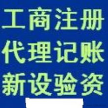 代辦營(yíng)業(yè)執(zhí)照 供應(yīng)信息、批發(fā)價(jià)格與廣告設(shè)計(jì)服務(wù)一網(wǎng)打盡