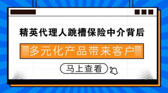 精英代理人轉型記 為何跳槽保險中介？多元化產品與科技賦能成新引擎