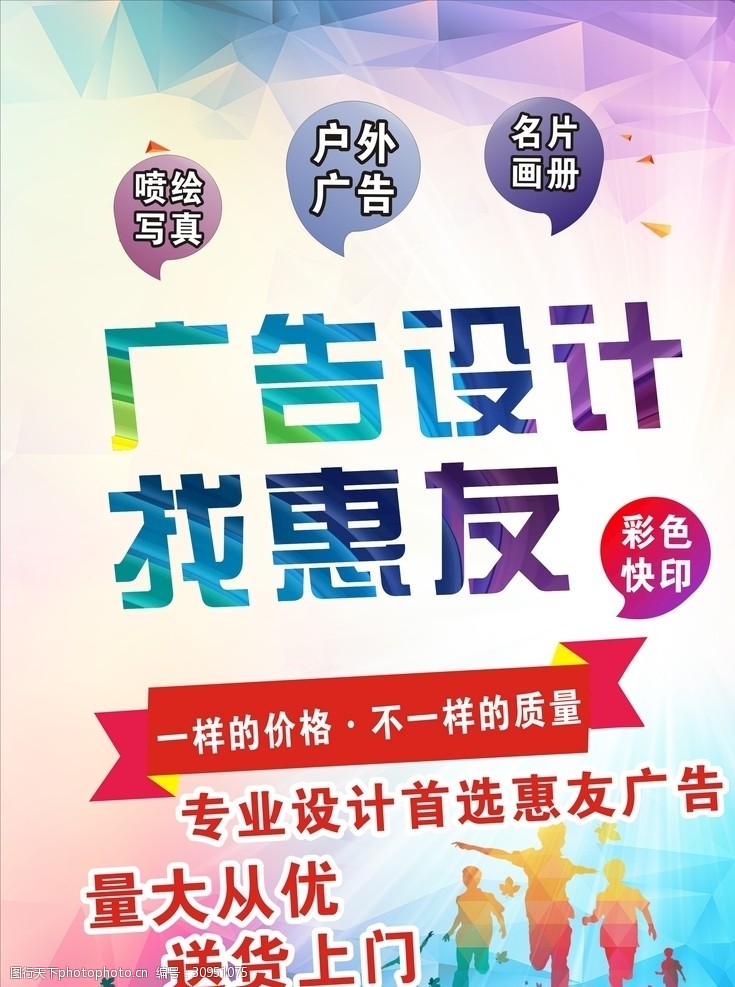 圖文廣告宣傳單圖片素材 如何打造吸引眼球的廣告設(shè)計(jì)？
