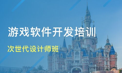 北京石景山區游戲動漫設計培訓班推薦與課程排名解析