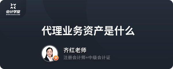 代理業務資產中的“代理兌付” 概念、分類與風險管理
